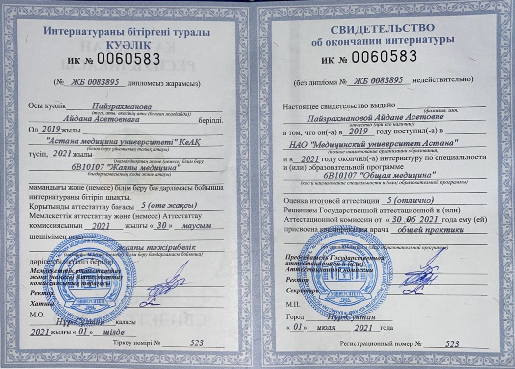 Сертификат 3