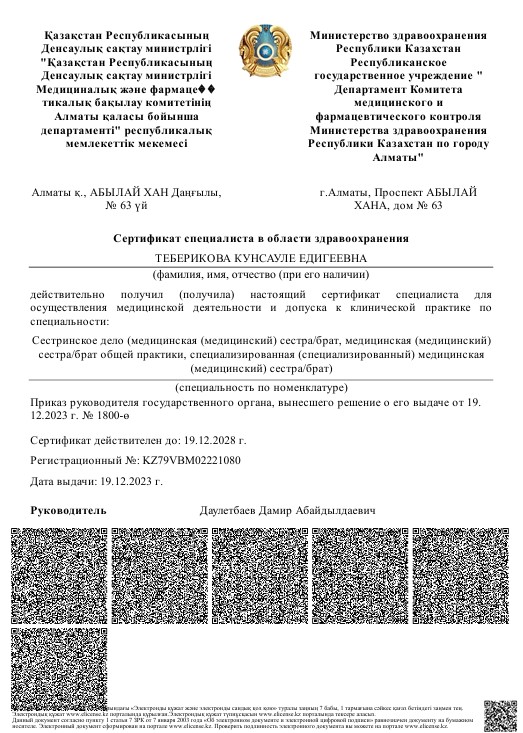 Сертификат 3