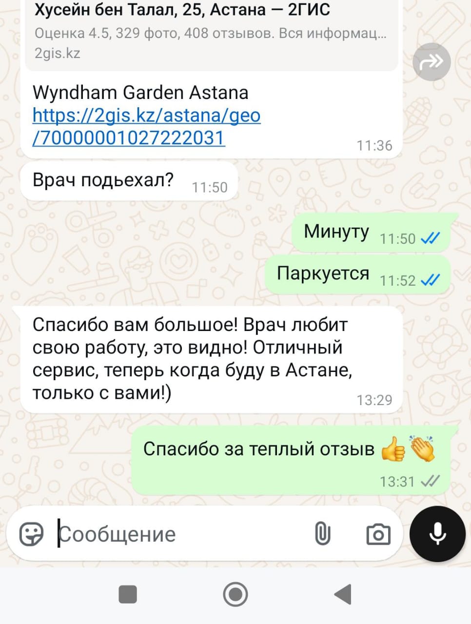 Отзыв 2