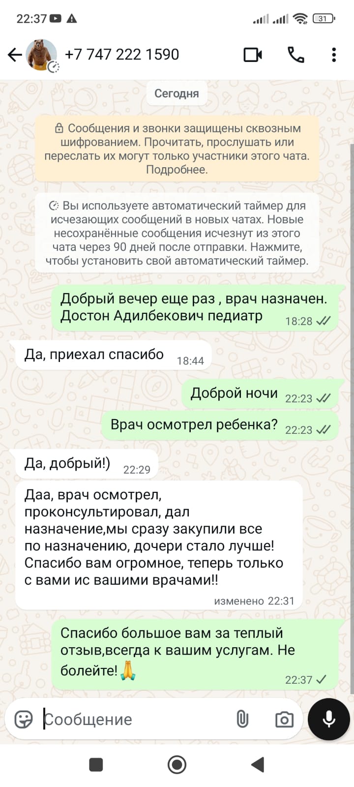 Отзыв 3